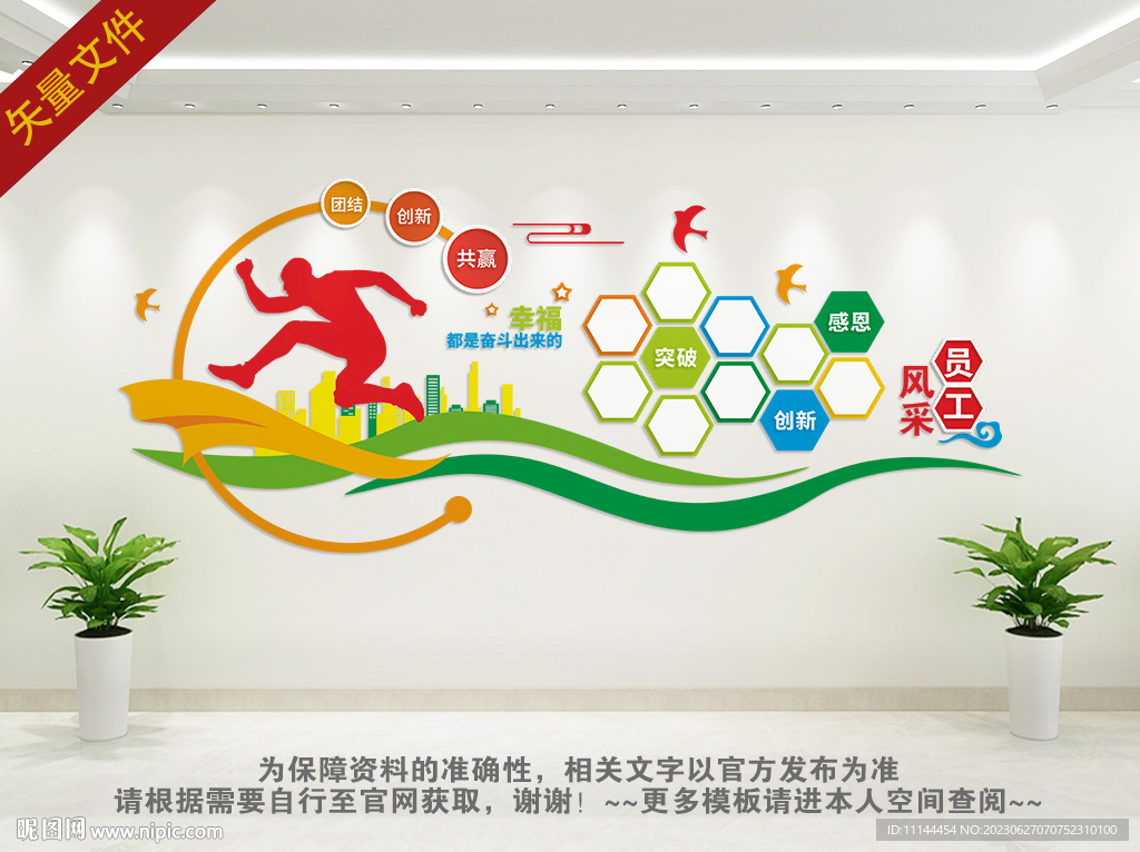 员工风采照片墙