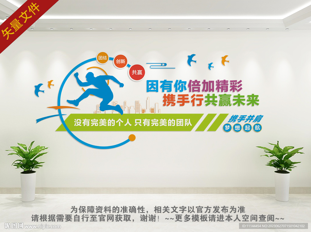 团队励志文化墙