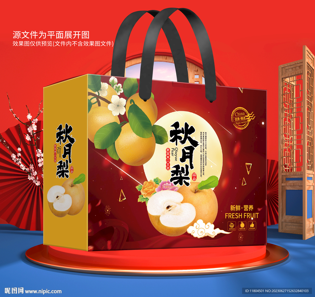 梨包装印刷平面图