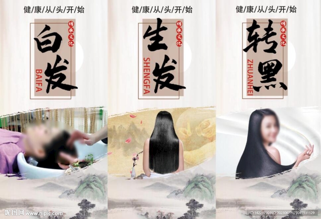 养发海报 白发转黑