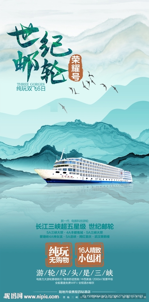 长江三峡 世纪邮轮 荣耀号