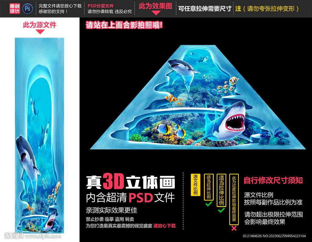 海底世界立体画