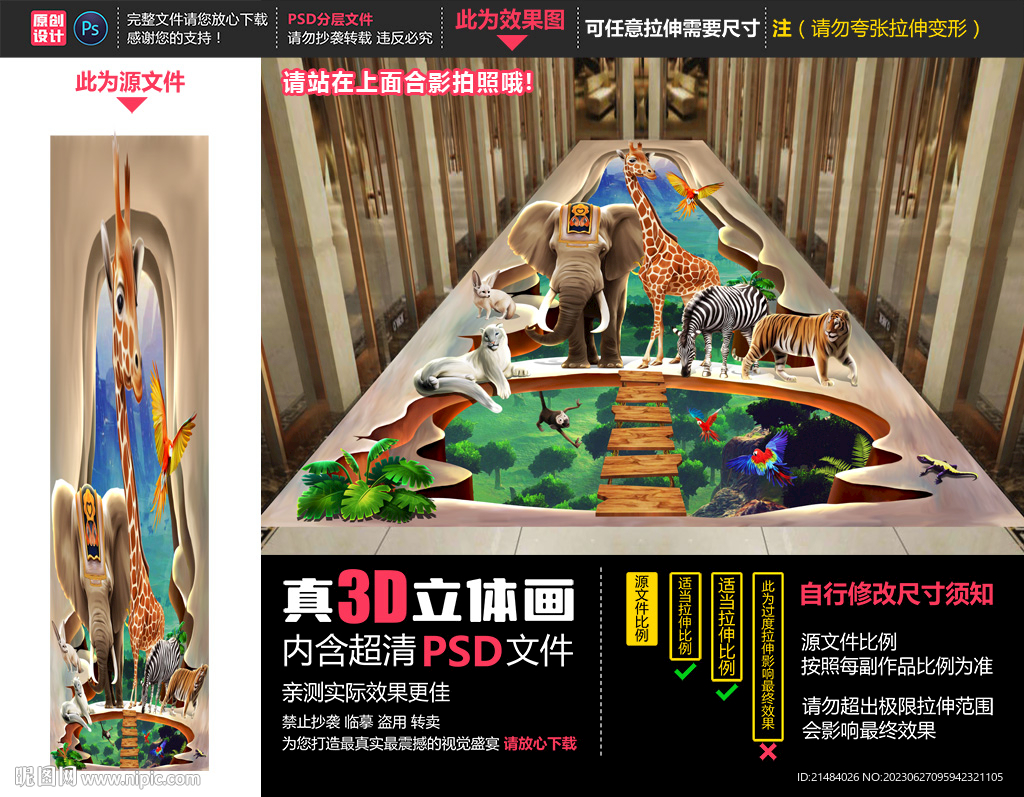 动物世界立体画