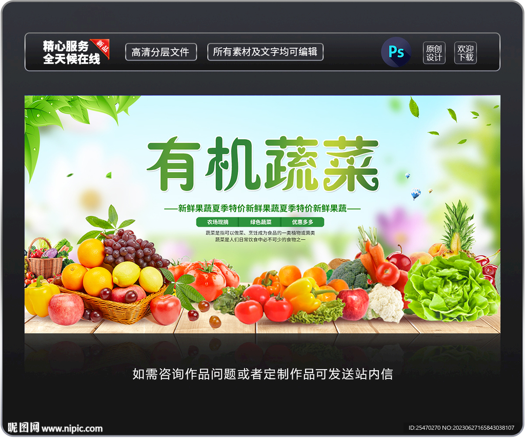 有机蔬菜展板