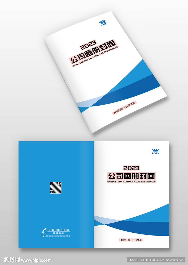 蓝色房屋管理宣传画册手册封面