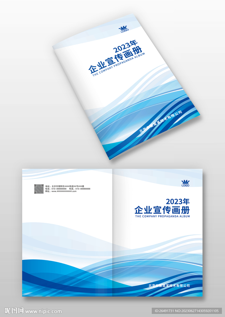 蓝色线条工程科技公司画册封面