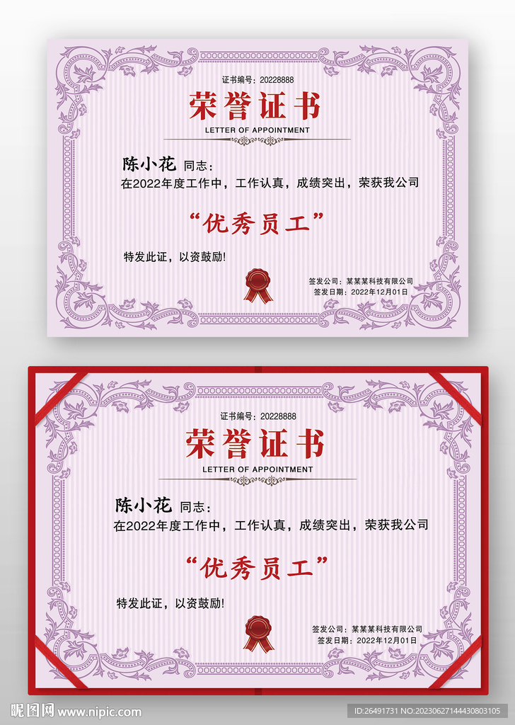 优秀员工欧式复古荣誉证书模板