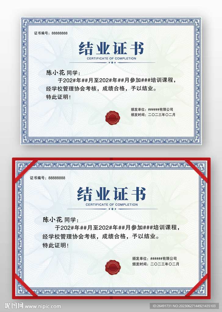 蓝色公司学校技能培训结业证书