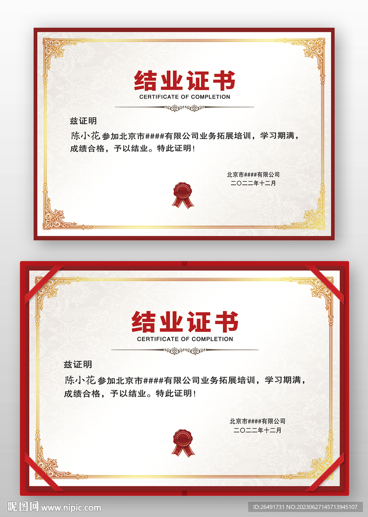 复古公司学校技能培训结业证书