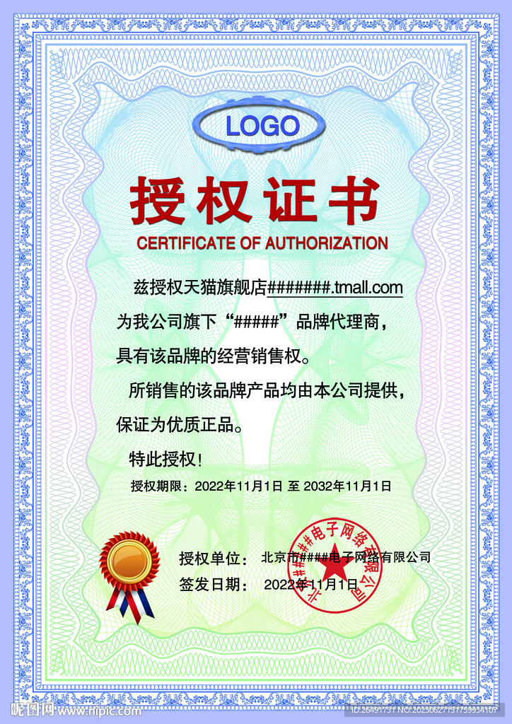 蓝色底纹网络网店授权证书模板