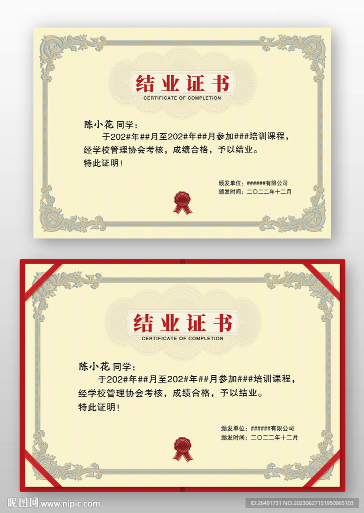 复古底纹技能培训结业证书