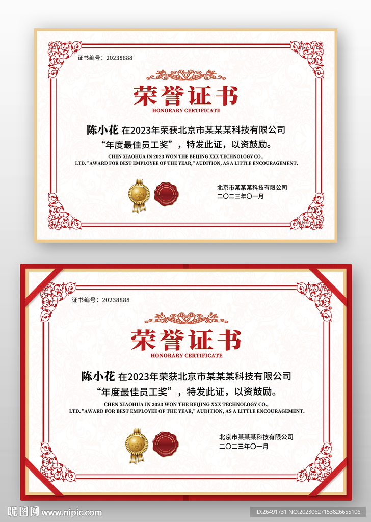 红色欧式复古荣誉证书模板