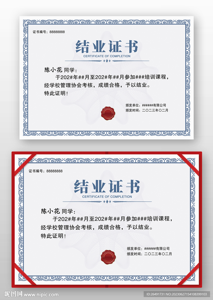 蓝色底纹技能培训结业证书