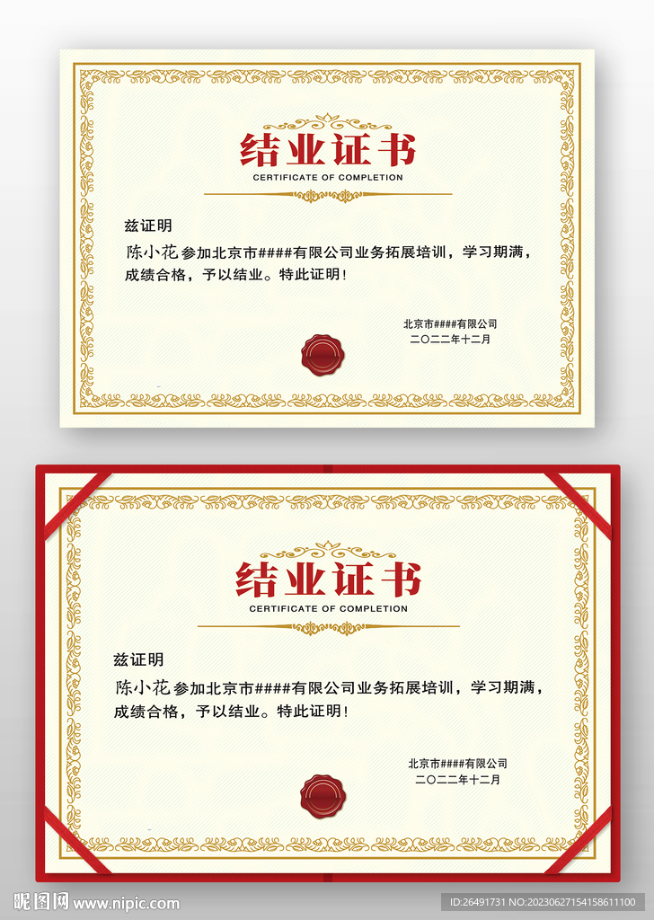 欧式复古技能培训结业证书模板