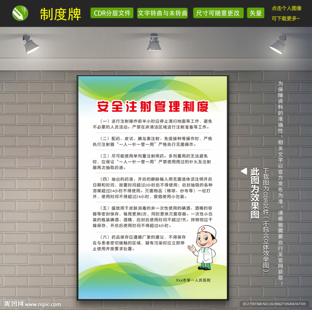 安全注射管理制度