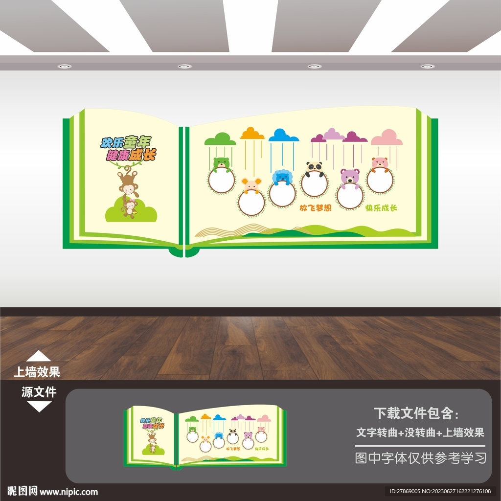 幼儿园学校园卡通毕业风采照片墙