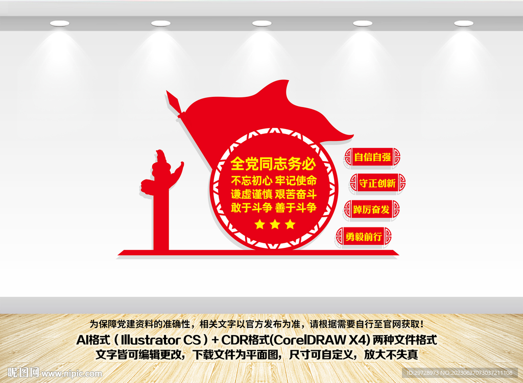 三个务必党员文化墙