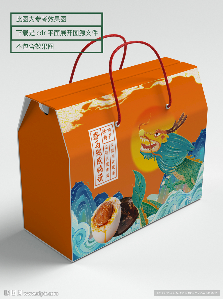 咸鸭蛋包装 平面展开图
