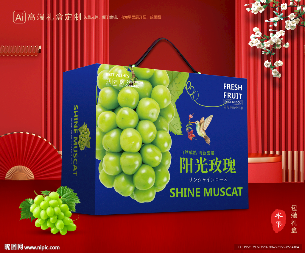 阳光玫瑰包装 葡萄礼盒
