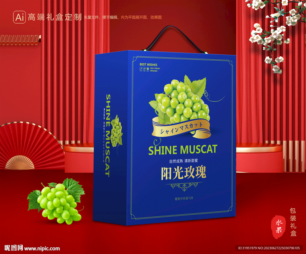 阳光玫瑰包装 葡萄礼盒