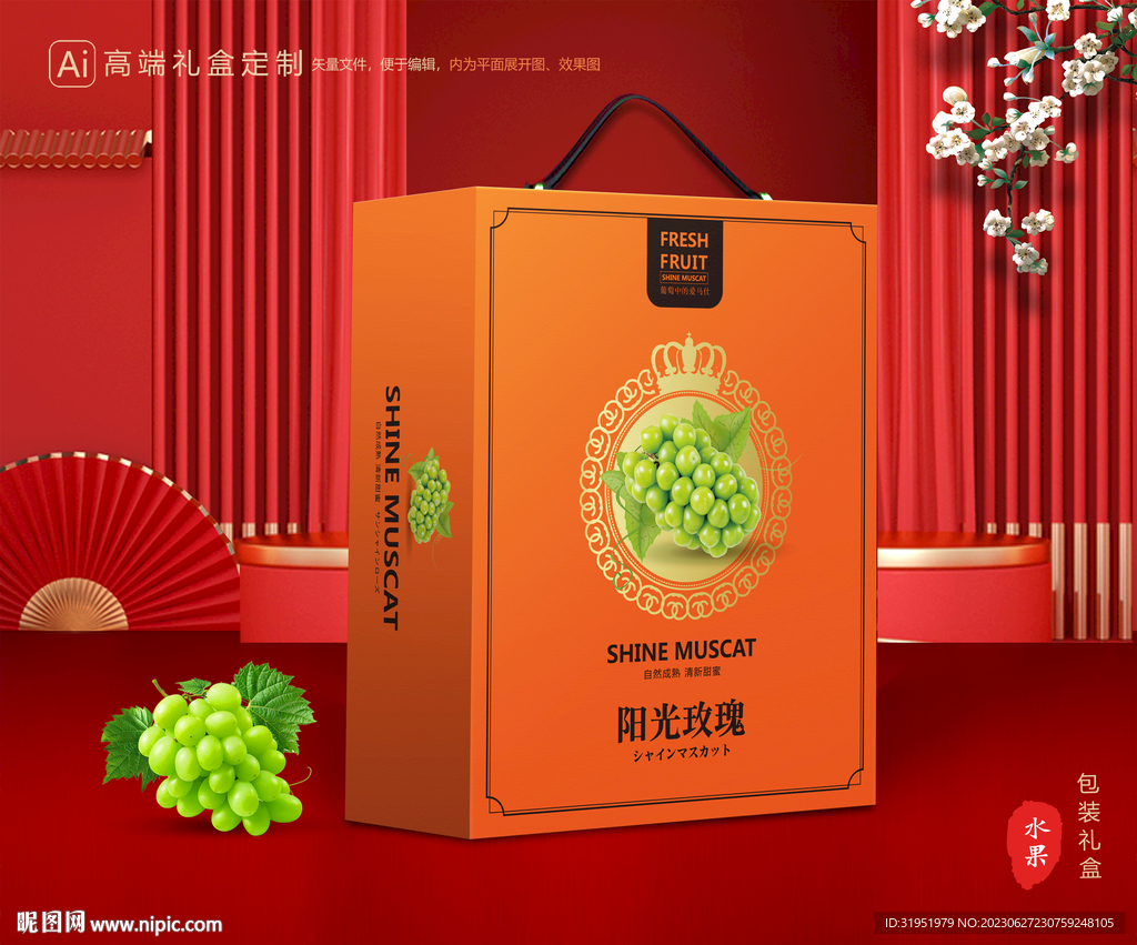 阳光玫瑰包装 葡萄礼盒