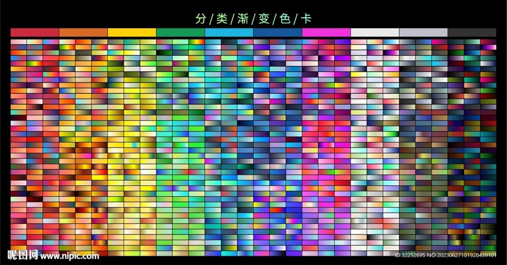 分类渐变色卡搭配