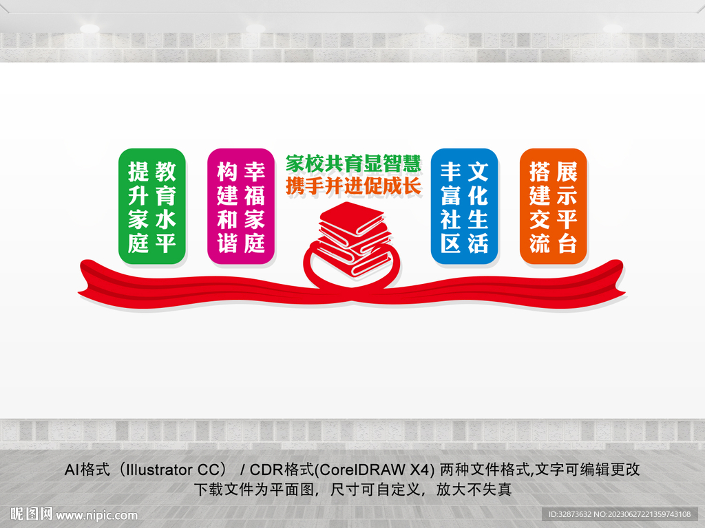 家长学校宣传标语