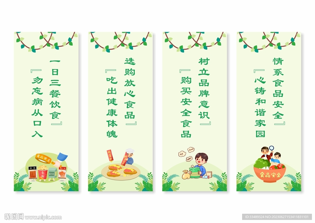 食品安全展板挂画