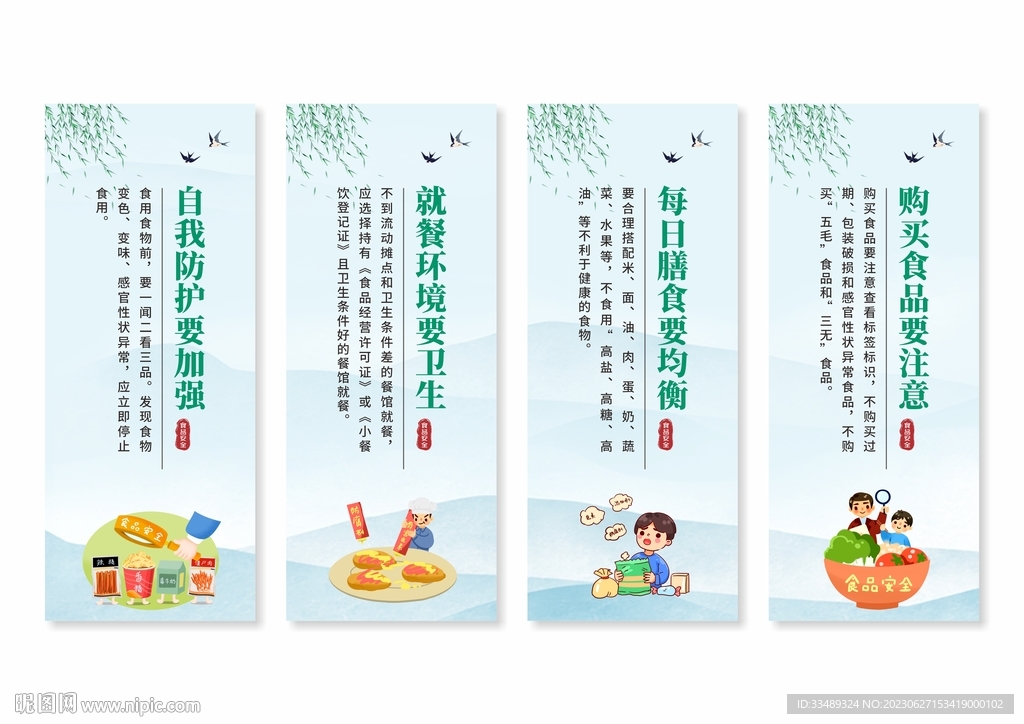 食品安全展板挂画