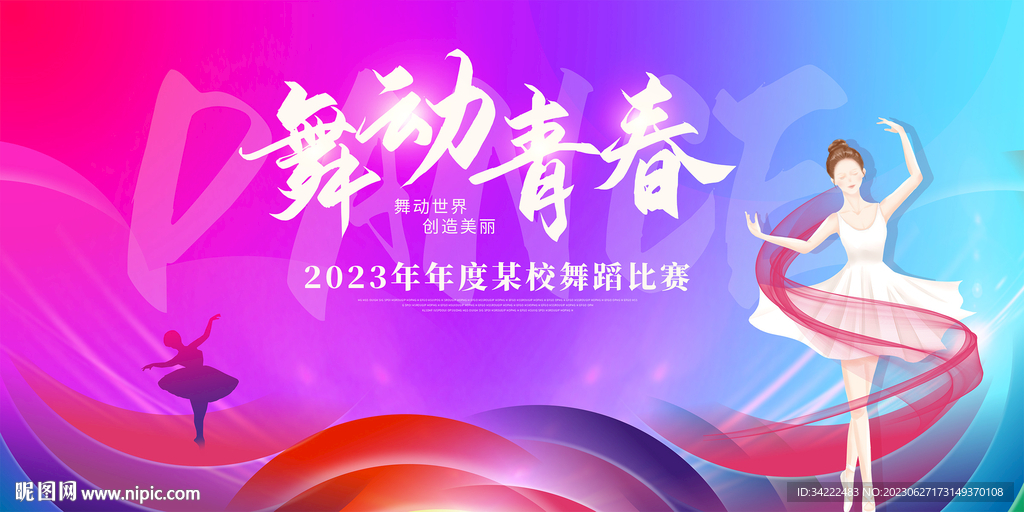 舞动青春舞蹈培训