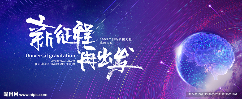 宇航员宇宙星空科技赢未来