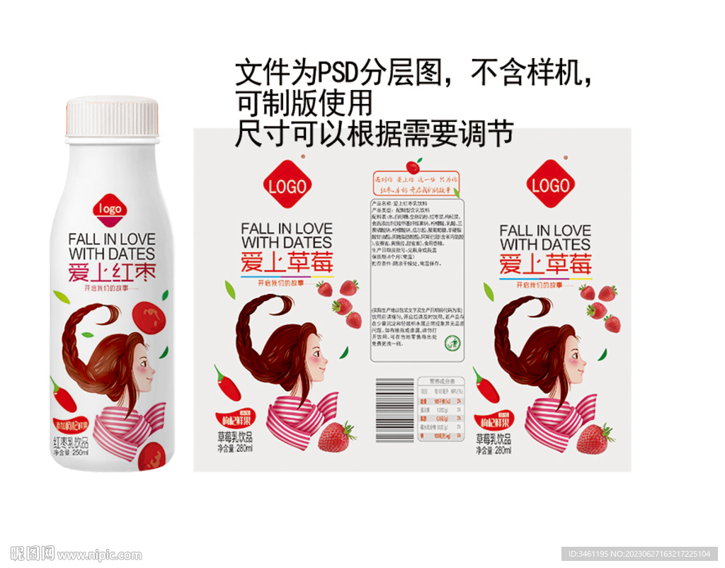 草莓奶饮料瓶装标签分层图