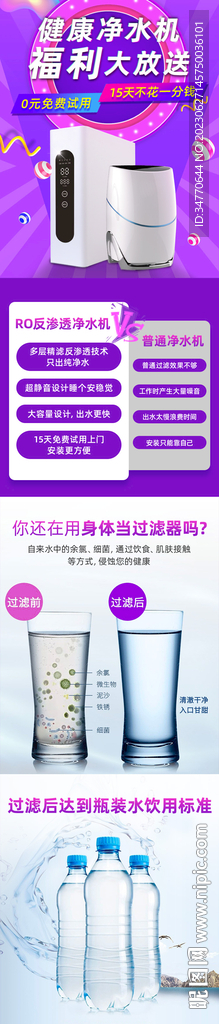 净水机促销页面净水器海报