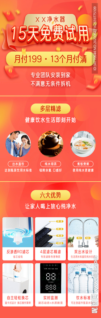 净水器页面净水机促销海报