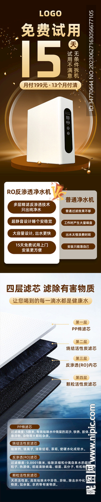 净水器色页面净水机黑金色海报