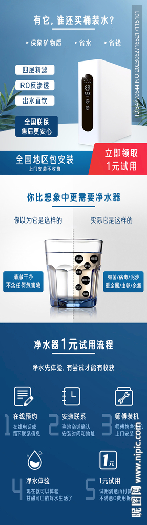 净水器页面蓝色净水机广告