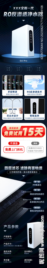 净水器页面深蓝色净水机海报