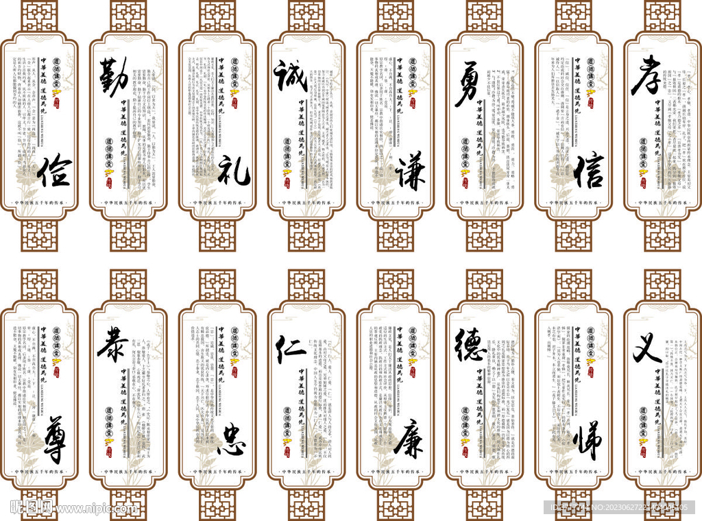 传统道德讲堂标语仁义礼智信展板