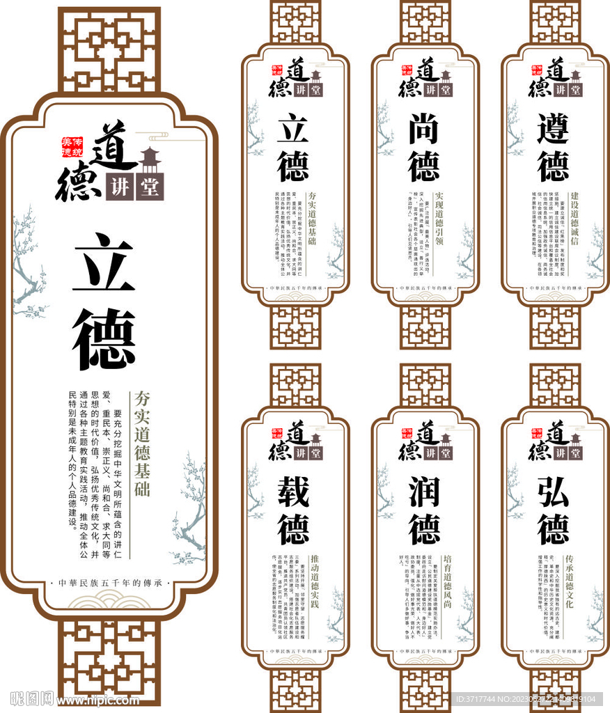 中国风道德讲堂教学标语展板