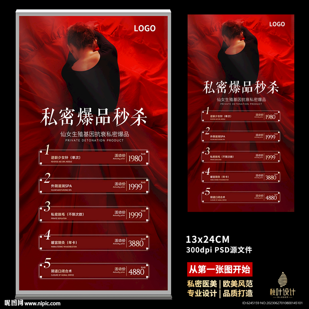 私密海报 女性保养 卡项图片