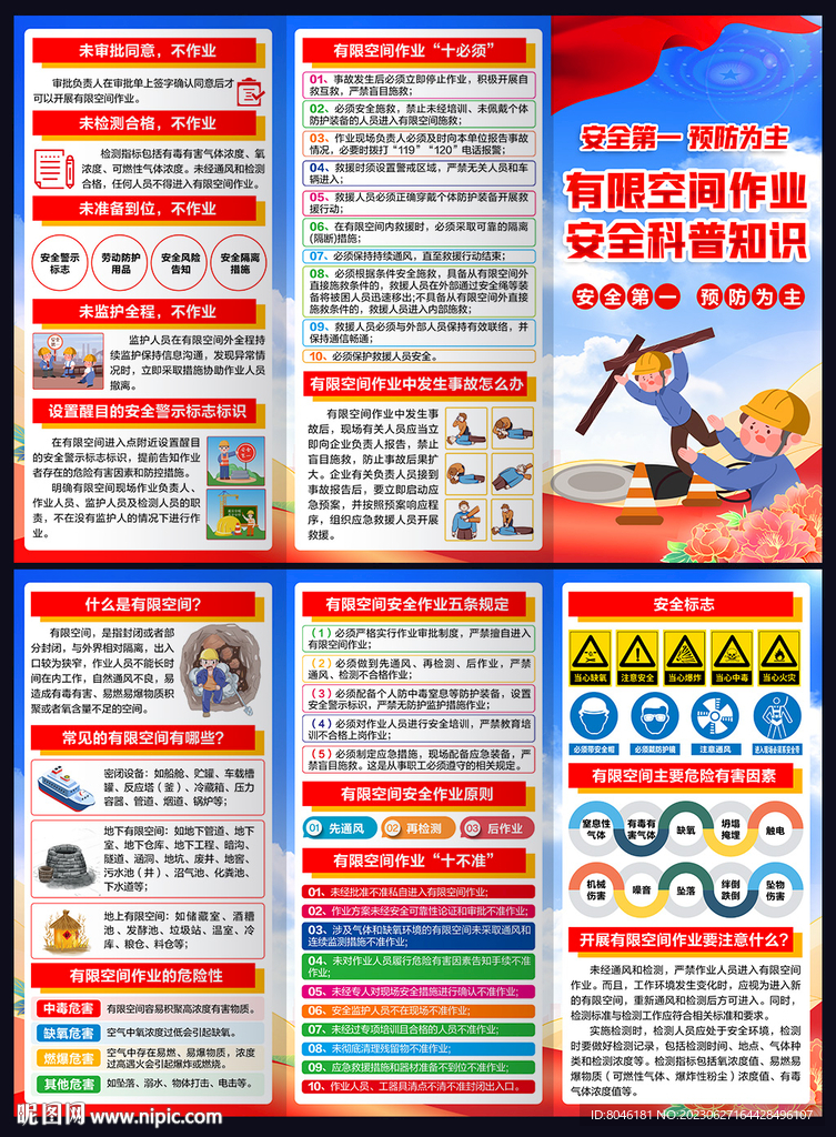 有限空间三折页