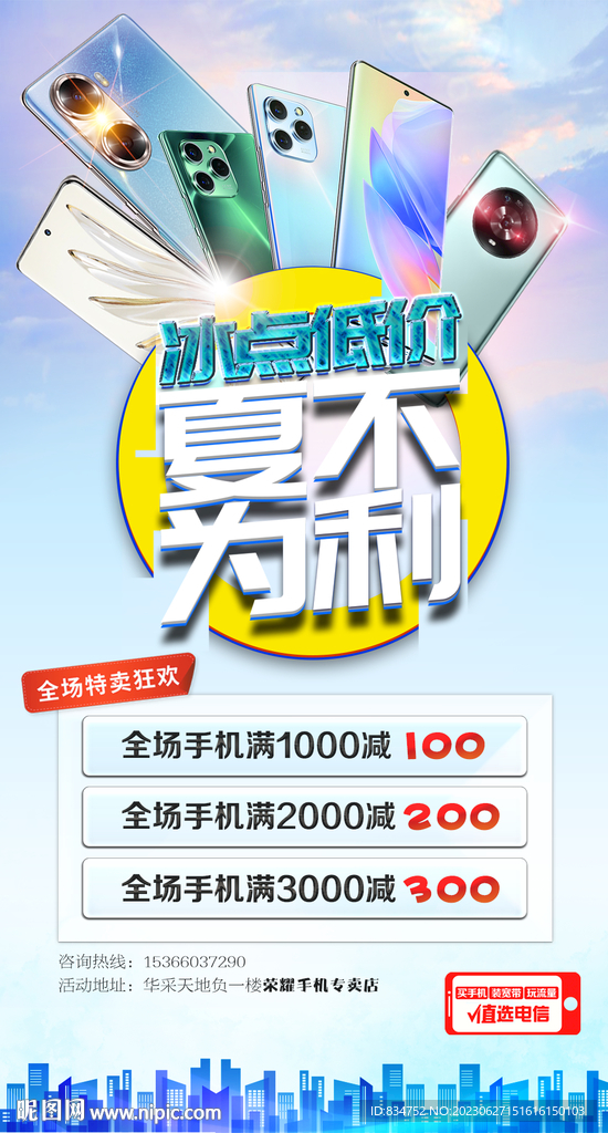 品牌手机夏季促销DM海报