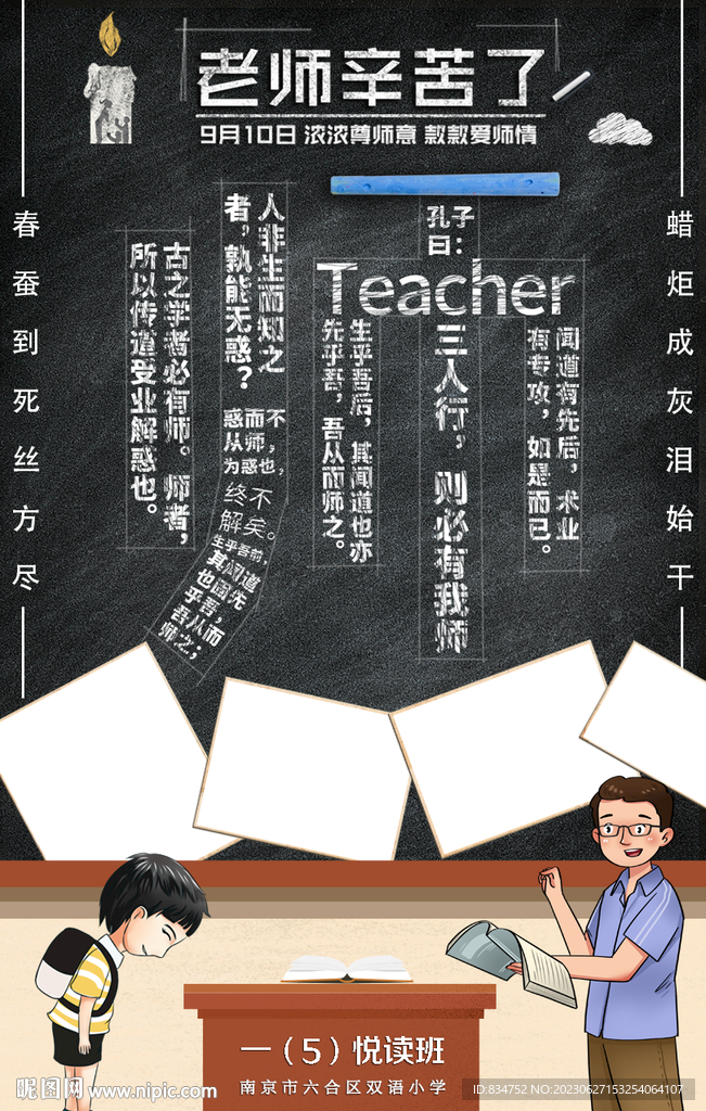 教师节班级文化海报宣传