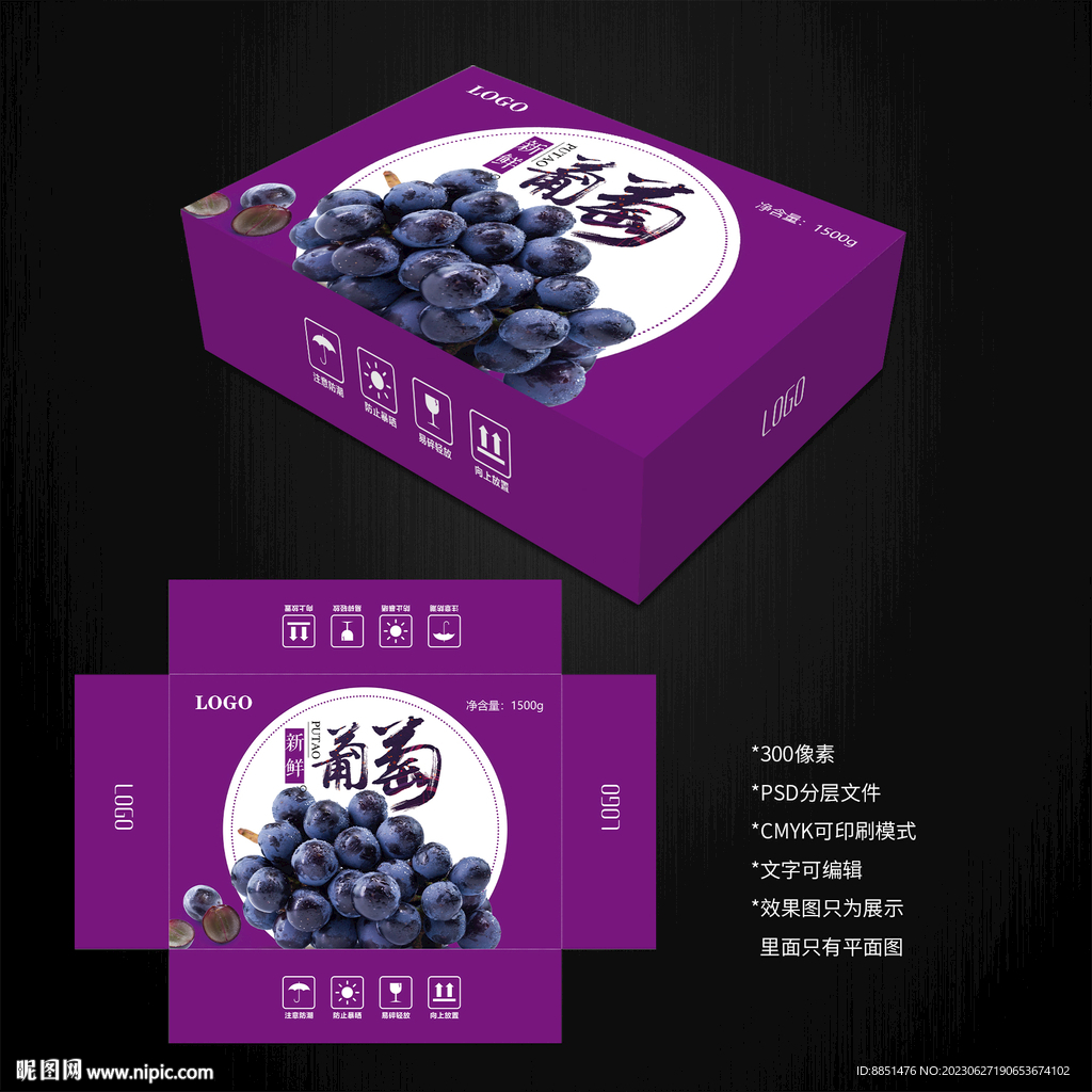 葡萄包装