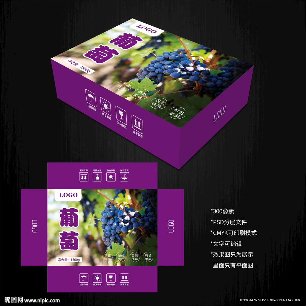 葡萄包装