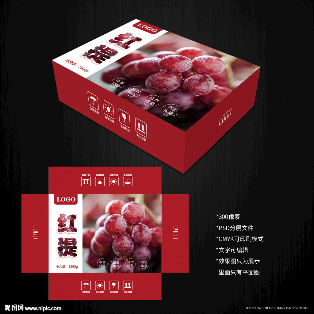 葡萄包装