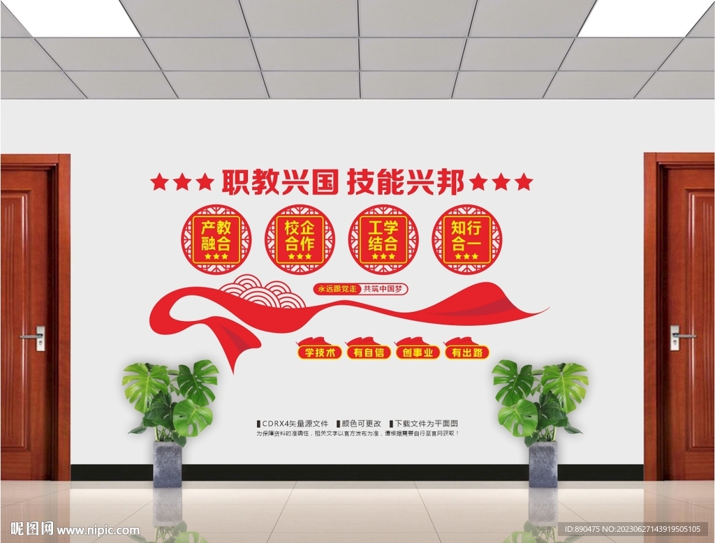 职业学校文化墙