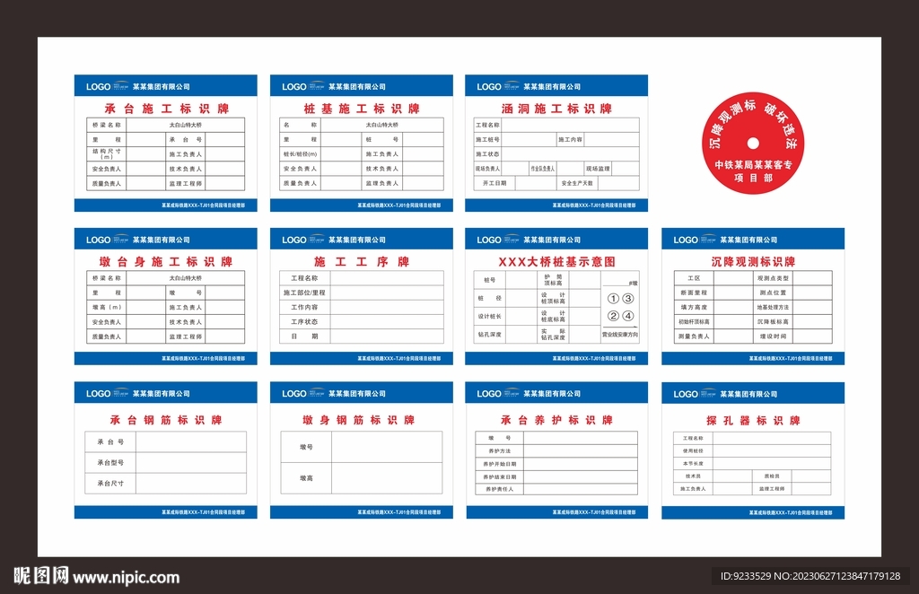 桥梁施工标识牌