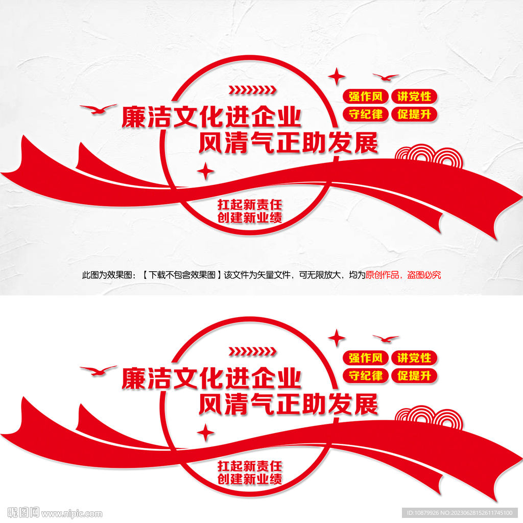 廉洁文化进企业文化墙