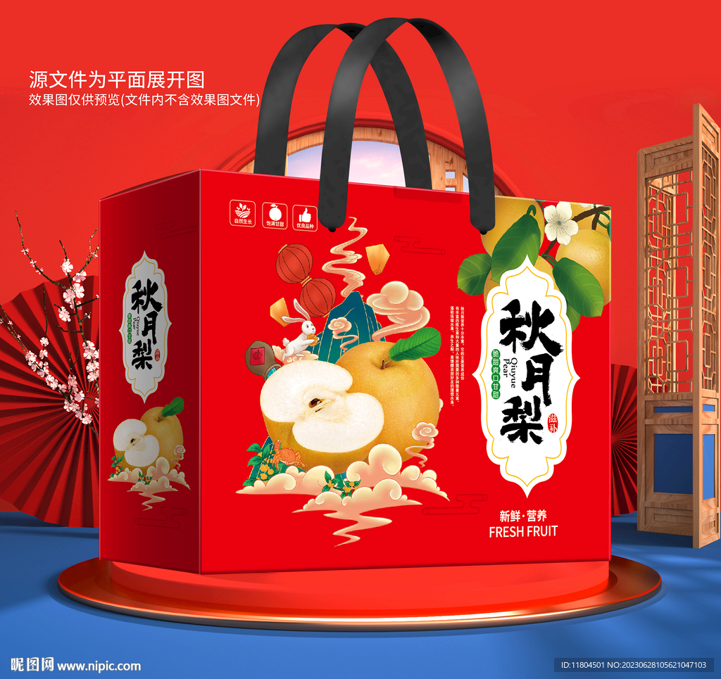 梨包装印刷平面图